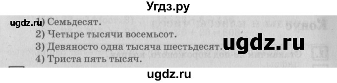 ГДЗ (Решебник №2 к учебнику 2018) по математике 4 класс Дорофеев Г.В. / часть 1. страница / 106(продолжение 2)