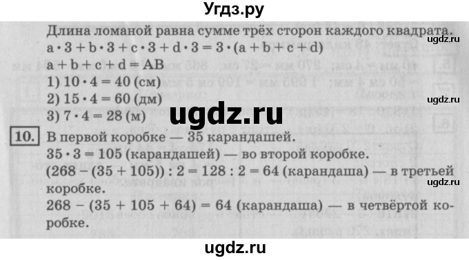 ГДЗ (Решебник №2 к учебнику 2018) по математике 4 класс Дорофеев Г.В. / часть 1. страница / 116(продолжение 2)