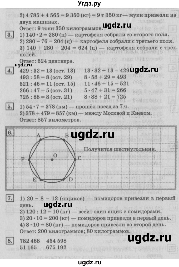 ГДЗ (Решебник №2 к учебнику 2018) по математике 4 класс Дорофеев Г.В. / часть 1. страница / 123(продолжение 2)