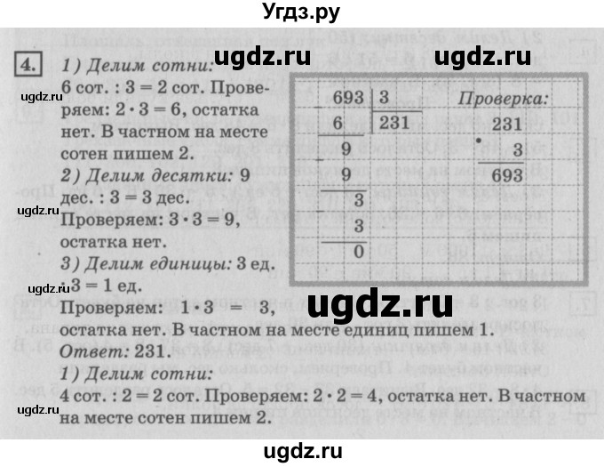 ГДЗ (Решебник №2 к учебнику 2018) по математике 4 класс Дорофеев Г.В. / часть 1. страница / 14