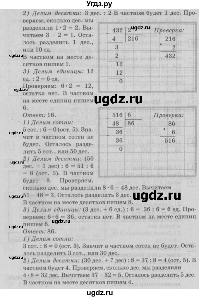 ГДЗ (Решебник №2 к учебнику 2018) по математике 4 класс Дорофеев Г.В. / часть 1. страница / 14(продолжение 2)