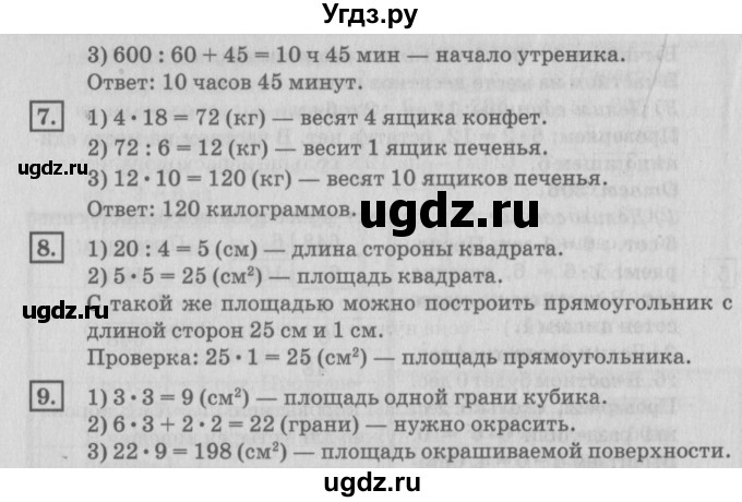 ГДЗ (Решебник №2 к учебнику 2018) по математике 4 класс Дорофеев Г.В. / часть 1. страница / 16(продолжение 4)