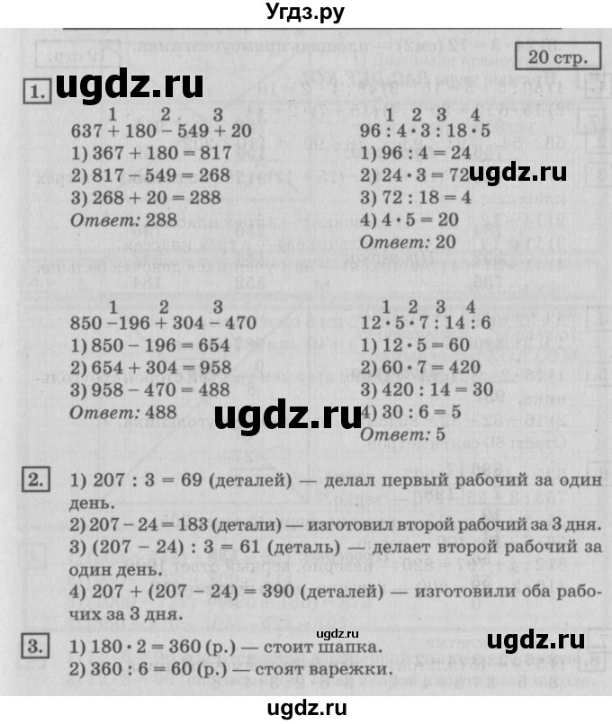 ГДЗ (Решебник №2 к учебнику 2018) по математике 4 класс Дорофеев Г.В. / часть 1. страница / 21