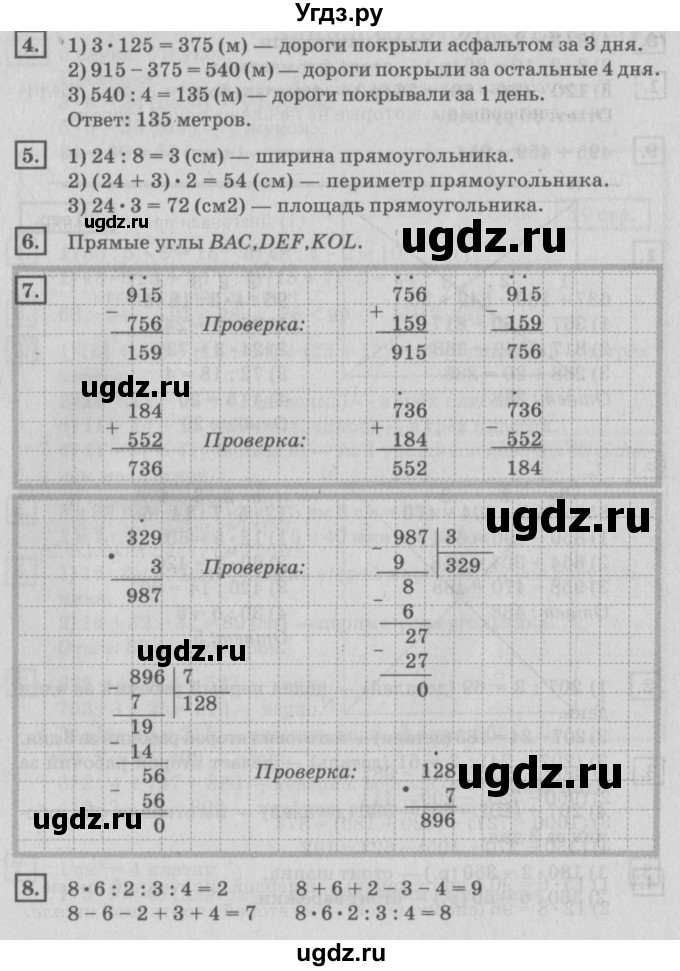 ГДЗ (Решебник №2 к учебнику 2018) по математике 4 класс Дорофеев Г.В. / часть 1. страница / 22