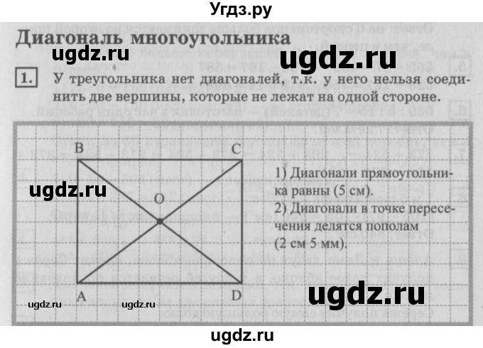 ГДЗ (Решебник №2 к учебнику 2018) по математике 4 класс Дорофеев Г.В. / часть 1. страница / 23