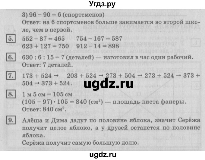 ГДЗ (Решебник №2 к учебнику 2018) по математике 4 класс Дорофеев Г.В. / часть 1. страница / 24(продолжение 2)