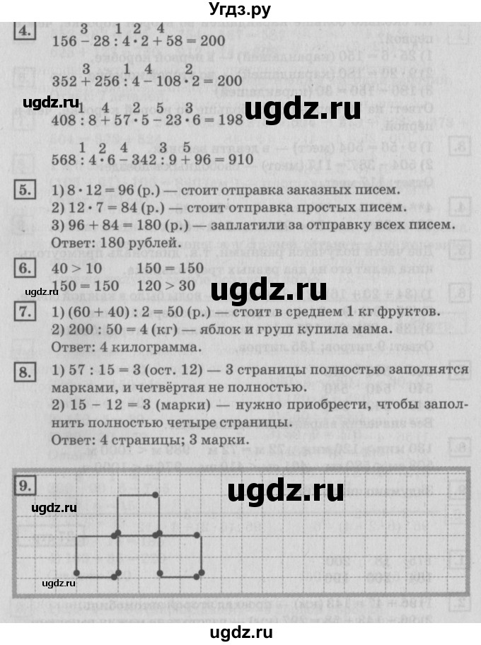 ГДЗ (Решебник №2 к учебнику 2018) по математике 4 класс Дорофеев Г.В. / часть 1. страница / 28