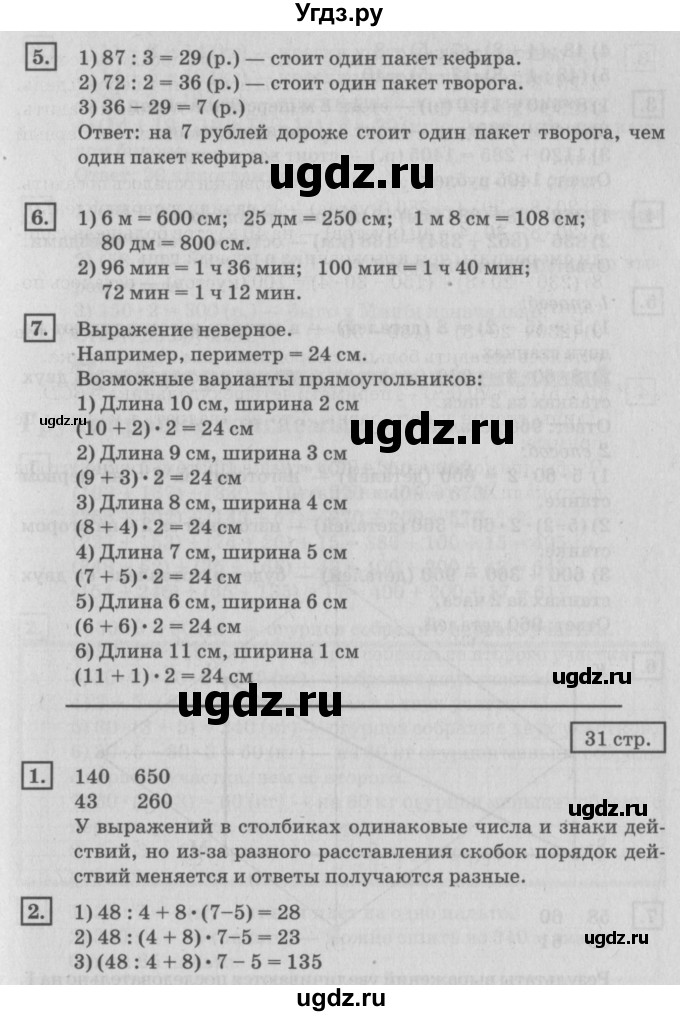ГДЗ (Решебник №2 к учебнику 2018) по математике 4 класс Дорофеев Г.В. / часть 1. страница / 31