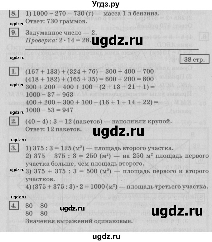 ГДЗ (Решебник №2 к учебнику 2018) по математике 4 класс Дорофеев Г.В. / часть 1. страница / 38
