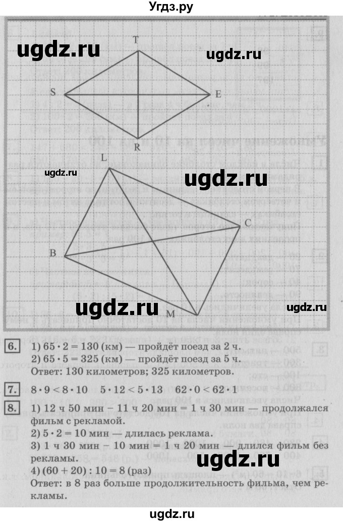 ГДЗ (Решебник №2 к учебнику 2018) по математике 4 класс Дорофеев Г.В. / часть 1. страница / 39(продолжение 2)