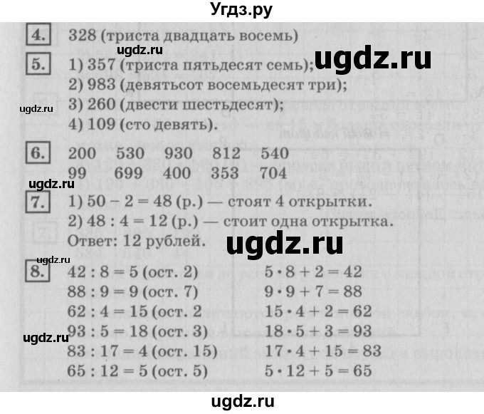ГДЗ (Решебник №2 к учебнику 2018) по математике 4 класс Дорофеев Г.В. / часть 1. страница / 4
