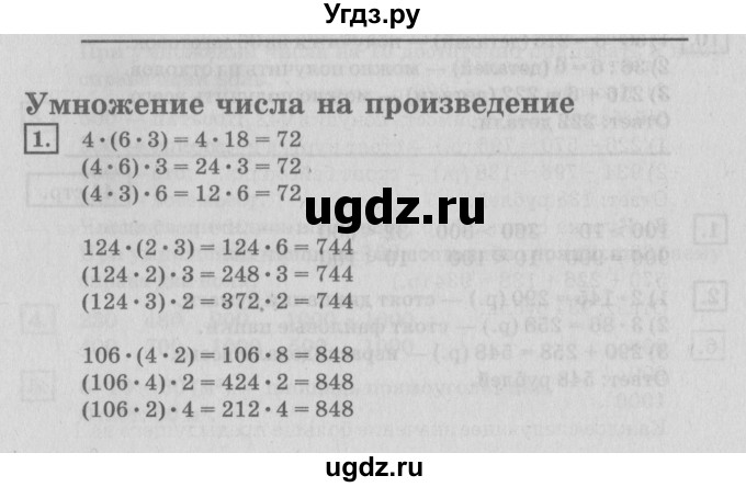 ГДЗ (Решебник №2 к учебнику 2018) по математике 4 класс Дорофеев Г.В. / часть 1. страница / 43