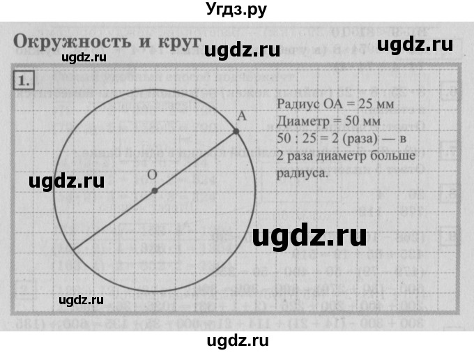 ГДЗ (Решебник №2 к учебнику 2018) по математике 4 класс Дорофеев Г.В. / часть 1. страница / 47