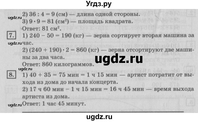 ГДЗ (Решебник №2 к учебнику 2018) по математике 4 класс Дорофеев Г.В. / часть 1. страница / 47(продолжение 3)