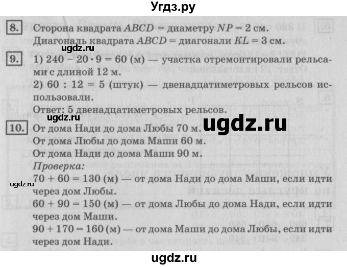 ГДЗ (Решебник №2 к учебнику 2018) по математике 4 класс Дорофеев Г.В. / часть 1. страница / 53(продолжение 2)