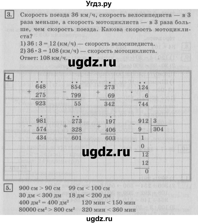 ГДЗ (Решебник №2 к учебнику 2018) по математике 4 класс Дорофеев Г.В. / часть 1. страница / 57(продолжение 2)