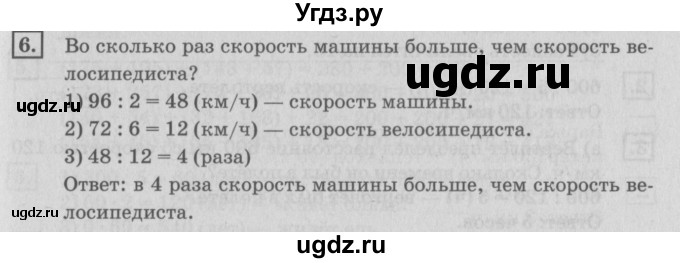 ГДЗ (Решебник №2 к учебнику 2018) по математике 4 класс Дорофеев Г.В. / часть 1. страница / 58