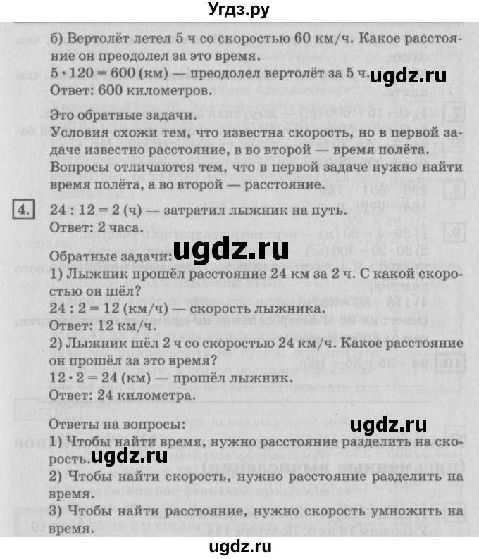 ГДЗ (Решебник №2 к учебнику 2018) по математике 4 класс Дорофеев Г.В. / часть 1. страница / 60(продолжение 2)