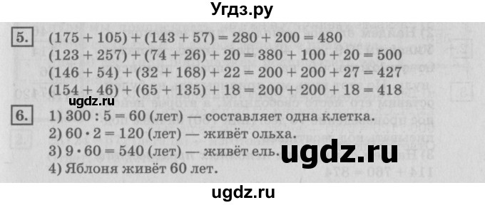 ГДЗ (Решебник №2 к учебнику 2018) по математике 4 класс Дорофеев Г.В. / часть 1. страница / 61