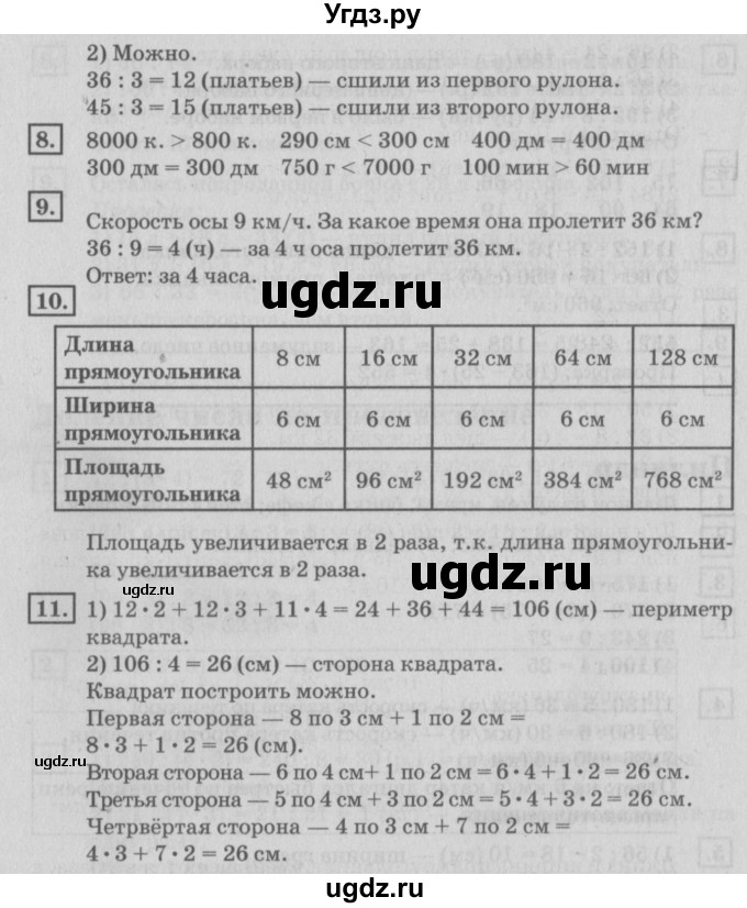 ГДЗ (Решебник №2 к учебнику 2018) по математике 4 класс Дорофеев Г.В. / часть 1. страница / 75(продолжение 2)