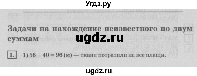 ГДЗ (Решебник №2 к учебнику 2018) по математике 4 класс Дорофеев Г.В. / часть 1. страница / 77