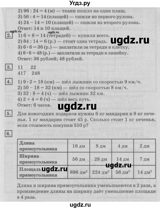 ГДЗ (Решебник №2 к учебнику 2018) по математике 4 класс Дорофеев Г.В. / часть 1. страница / 77(продолжение 2)