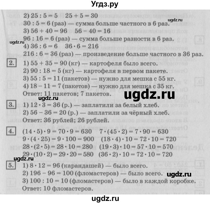 ГДЗ (Решебник №2 к учебнику 2018) по математике 4 класс Дорофеев Г.В. / часть 1. страница / 78(продолжение 3)