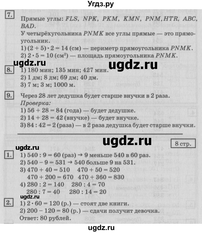 ГДЗ (Решебник №2 к учебнику 2018) по математике 4 класс Дорофеев Г.В. / часть 1. страница / 8