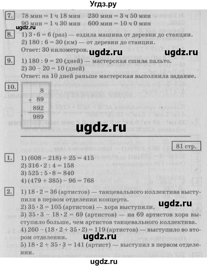 ГДЗ (Решебник №2 к учебнику 2018) по математике 4 класс Дорофеев Г.В. / часть 1. страница / 81