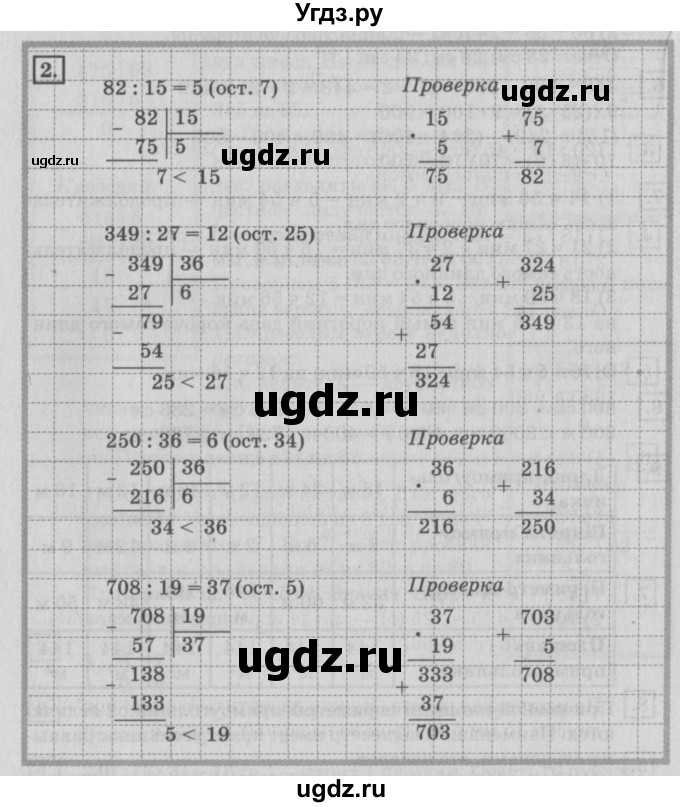 ГДЗ (Решебник №2 к учебнику 2018) по математике 4 класс Дорофеев Г.В. / часть 1. страница / 85