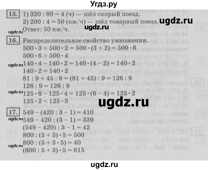 ГДЗ (Решебник №2 к учебнику 2018) по математике 4 класс Дорофеев Г.В. / часть 1. страница / 88