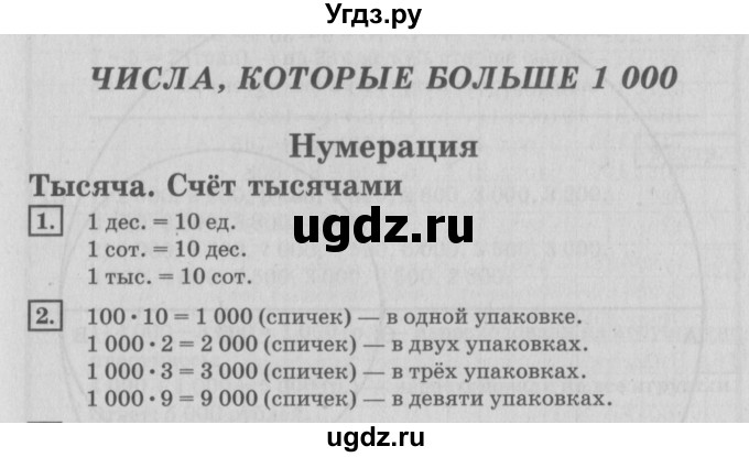 ГДЗ (Решебник №2 к учебнику 2018) по математике 4 класс Дорофеев Г.В. / часть 1. страница / 89