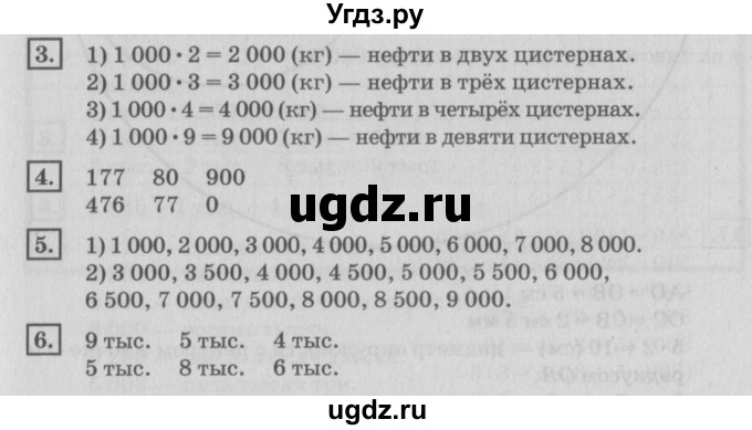 ГДЗ (Решебник №2 к учебнику 2018) по математике 4 класс Дорофеев Г.В. / часть 1. страница / 90