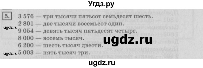 ГДЗ (Решебник №2 к учебнику 2018) по математике 4 класс Дорофеев Г.В. / часть 1. страница / 92