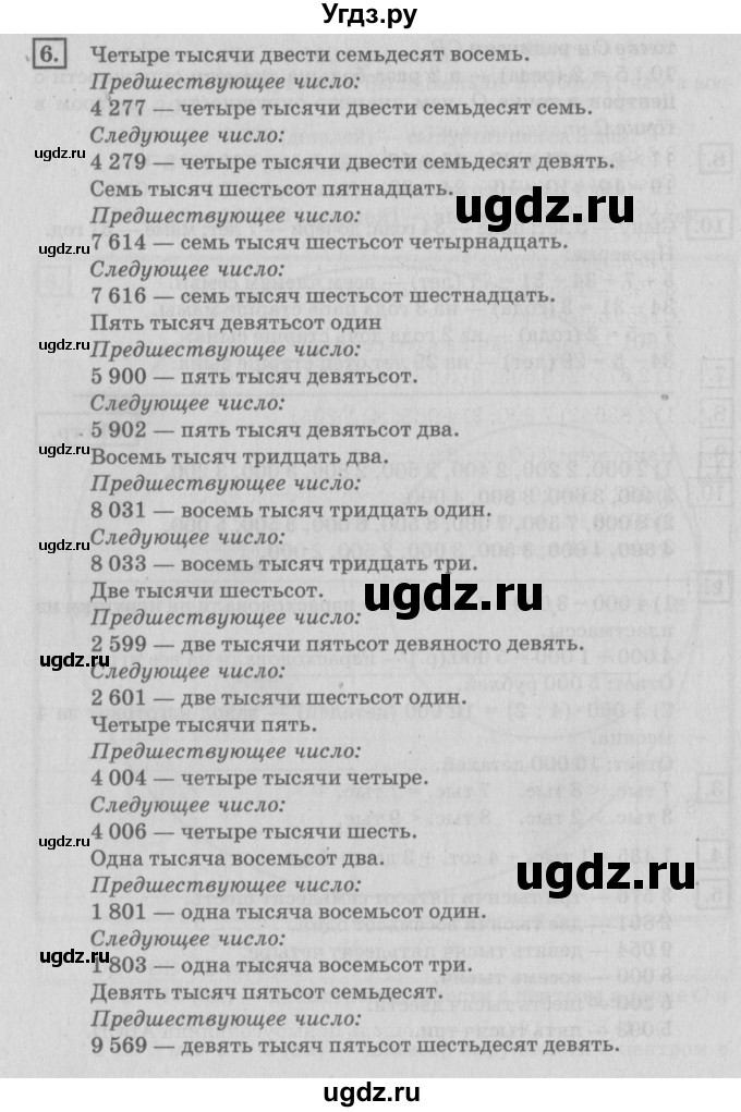 ГДЗ (Решебник №2 к учебнику 2018) по математике 4 класс Дорофеев Г.В. / часть 1. страница / 92(продолжение 2)