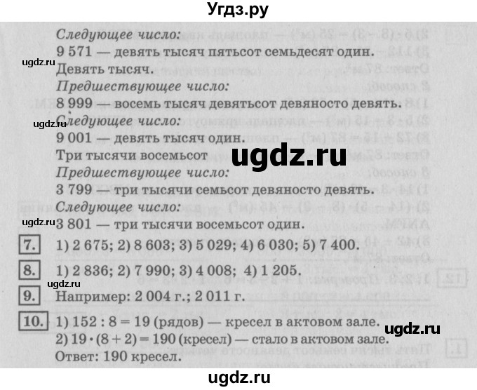 ГДЗ (Решебник №2 к учебнику 2018) по математике 4 класс Дорофеев Г.В. / часть 1. страница / 92(продолжение 3)