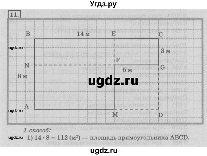 ГДЗ (Решебник №2 к учебнику 2018) по математике 4 класс Дорофеев Г.В. / часть 1. страница / 93