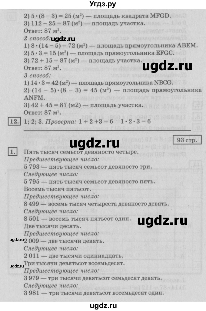 ГДЗ (Решебник №2 к учебнику 2018) по математике 4 класс Дорофеев Г.В. / часть 1. страница / 93(продолжение 2)