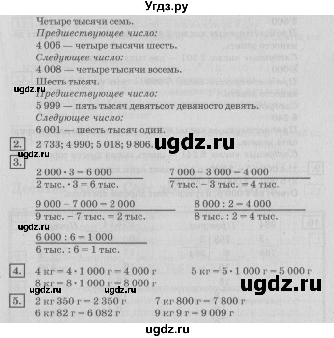 ГДЗ (Решебник №2 к учебнику 2018) по математике 4 класс Дорофеев Г.В. / часть 1. страница / 93(продолжение 3)