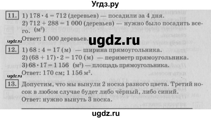 ГДЗ (Решебник №2 к учебнику 2018) по математике 4 класс Дорофеев Г.В. / часть 1. страница / 94(продолжение 3)