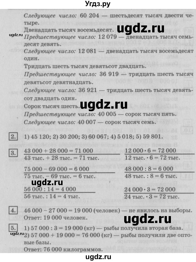 ГДЗ (Решебник №2 к учебнику 2018) по математике 4 класс Дорофеев Г.В. / часть 1. страница / 97(продолжение 2)