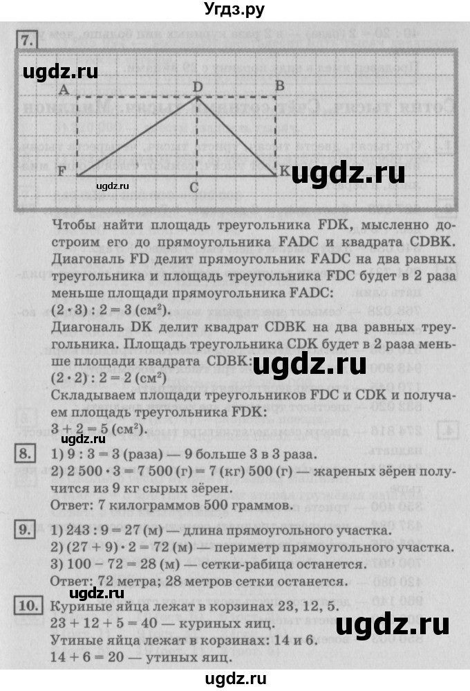 ГДЗ (Решебник №2 к учебнику 2018) по математике 4 класс Дорофеев Г.В. / часть 1. страница / 98(продолжение 2)