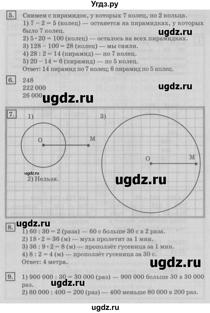 ГДЗ (Решебник №2 к учебнику 2018) по математике 4 класс Дорофеев Г.В. / часть 2. страница / 101(продолжение 2)