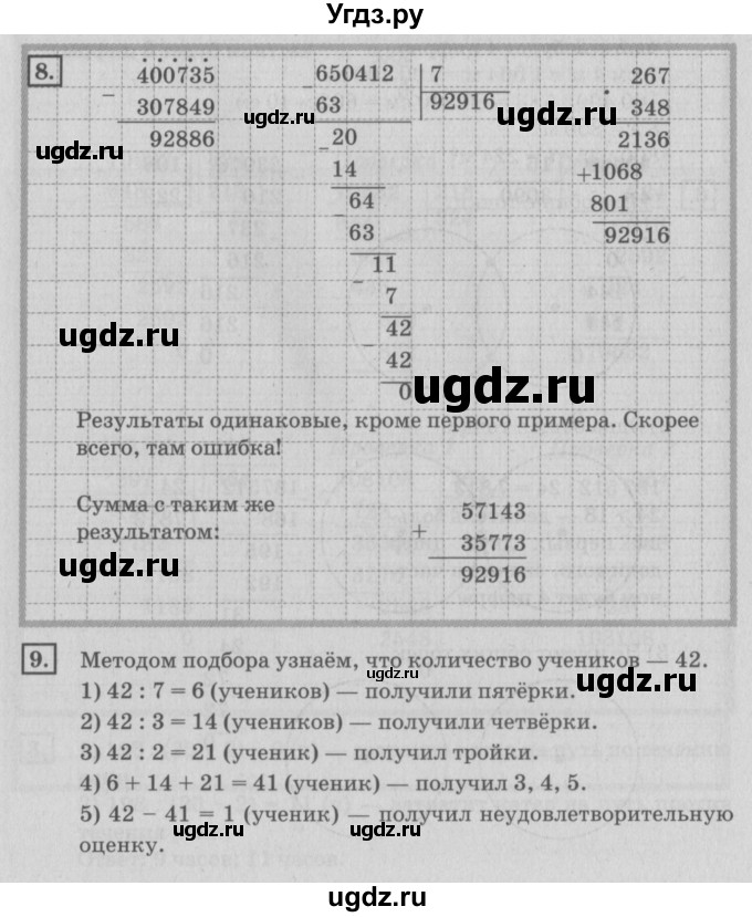 ГДЗ (Решебник №2 к учебнику 2018) по математике 4 класс Дорофеев Г.В. / часть 2. страница / 103