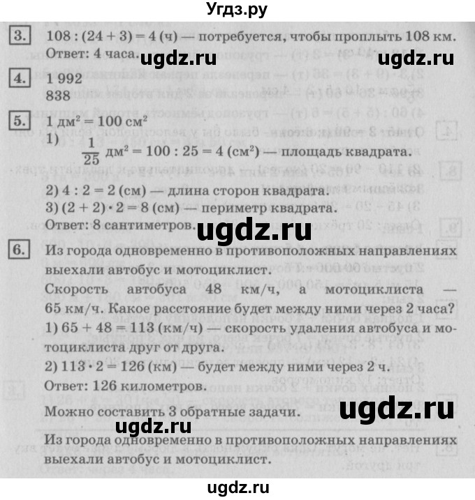 ГДЗ (Решебник №2 к учебнику 2018) по математике 4 класс Дорофеев Г.В. / часть 2. страница / 107