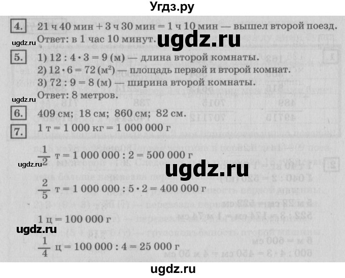 ГДЗ (Решебник №2 к учебнику 2018) по математике 4 класс Дорофеев Г.В. / часть 2. страница / 108(продолжение 2)