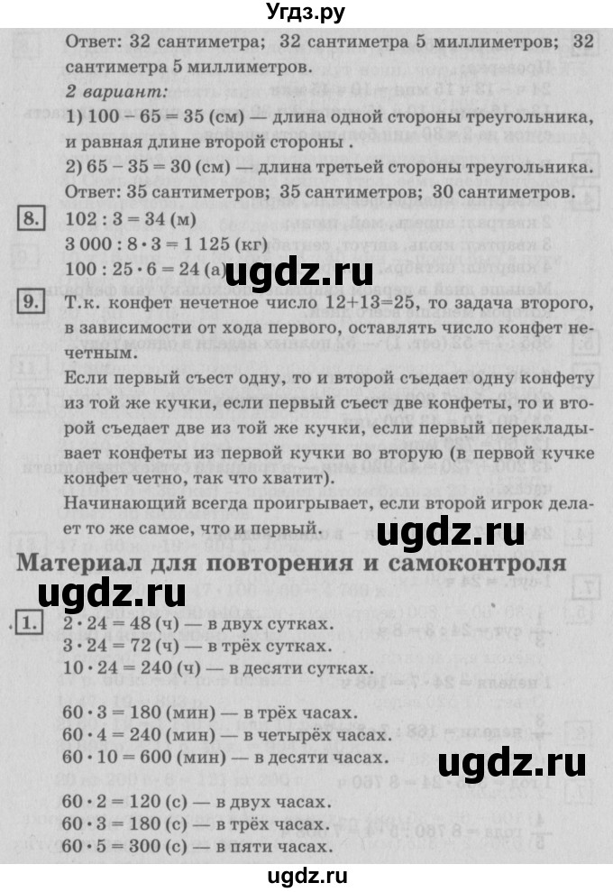 ГДЗ (Решебник №2 к учебнику 2018) по математике 4 класс Дорофеев Г.В. / часть 2. страница / 112(продолжение 2)