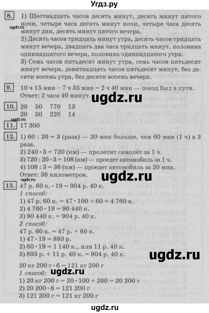 ГДЗ (Решебник №2 к учебнику 2018) по математике 4 класс Дорофеев Г.В. / часть 2. страница / 113(продолжение 2)