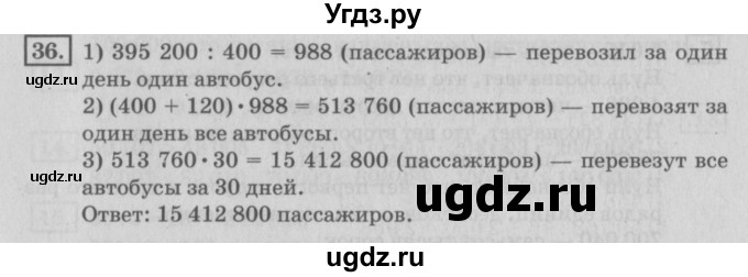 ГДЗ (Решебник №2 к учебнику 2018) по математике 4 класс Дорофеев Г.В. / часть 2. страница / 115(продолжение 3)