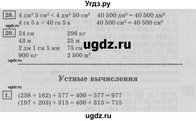 ГДЗ (Решебник №2 к учебнику 2018) по математике 4 класс Дорофеев Г.В. / часть 2. страница / 121